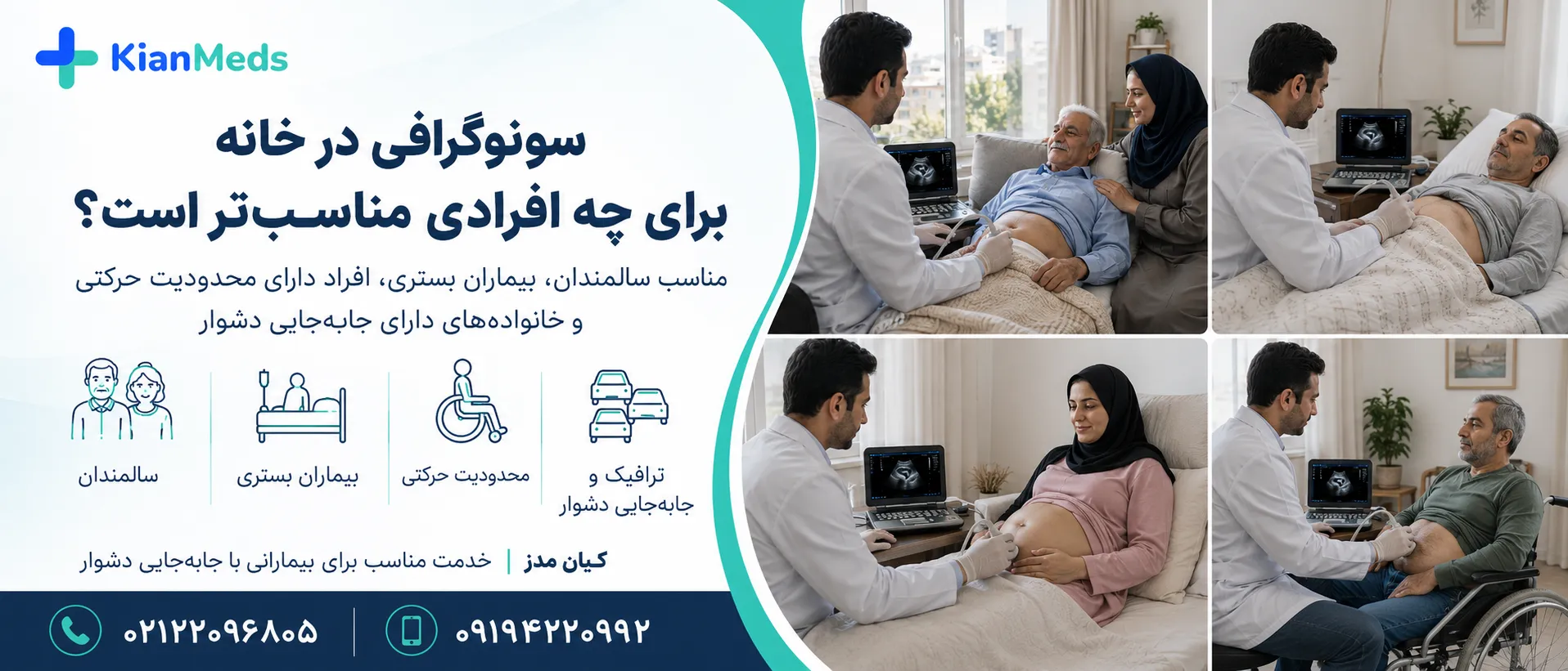سونوگرافی در منزل غرب تهران